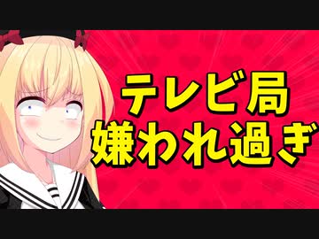 「テレビマジ嫌い」「やらせ目撃したぞ」ってコメントたくさんもらったんだがwww【ゴシップ】