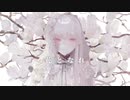 【cover】花となれ - lilium