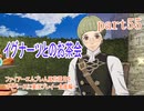 ファイアーエムブレム風花雪月をマイペースに実況プレイー金鹿編ー　part55