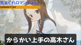 TVアニメ『からかい上手の高木さん』ED「気まぐれロマンティック」