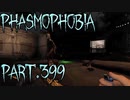 【Phasmophobia】雨が夜更けに雪に変わるキャンプ場【実況】Part.399