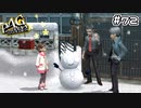 【P4G実況】この雪がずっと降ってればいいのに【Part72】