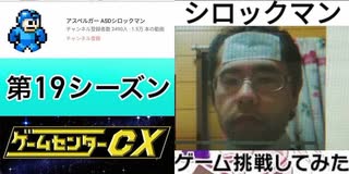 [実況] ゲームセンターCXで放送されたゲームに挑戦してみた。（第19シーズン）後編