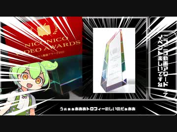 トロフィーが欲しすぎて作ってしまったずんだもん【宝石ずんだもんの人】