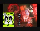 裏切りの対花【女中浮世の怪談】