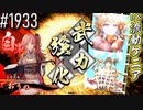 【英傑大戦】 決めるぞ！下剋上 #1933 vs流動ケニア