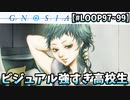 【グノーシア】このゲームで最強のコマンドが何かわかりました【LOOP97～99】