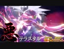 【ポケモンSV】弱点保険悪テラスアーマーガア【実況】