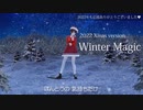 【オリジナル】WinterMagic Byアズマケイ