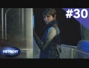 【実況】#30:DETROIT:Become Human 初見実況プレイ【Season2】