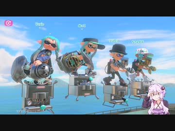 スプラトゥーン3　結月ゆかりの乗り崩し　その18