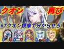 【シャドウバース】クオンスペルウィッチ再び!6Tクオン鏡像すれば流石に強い!これで私の場は万全!なお次のターン(クロスオーバー)