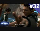 【実況】#32:DETROIT:Become Human 初見実況プレイ【Season3】