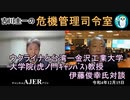 「ウクライナと台湾ー金沢工業大学大学院虎ノ門キャンパス)教授伊藤俊幸氏対談(前半)」　吉川　圭一　AJER2022.12.15(5)