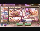 【あいりすミスティリア！】ガチャ＃26　イベント召喚チケットガチャ祭り！