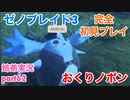 □■ゼノブレイド3を初見実況プレイ part62【姉弟実況】