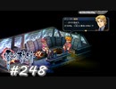 【軌跡シリーズ】英雄伝説　零の軌跡：改実況：ヘッドハンティング（#248）【制覇を目指して】