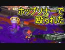 【日刊スプラトゥーン3】ランキング入りを目指すダイナモ使いのXマッチ実況プレイPart12【Xパワー2534ガチアサリ】