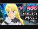 ドリームクラブgogo. 実況 #96 セイラさんとクリスマス