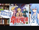 【平穏世代の韋駄天達】葵ちゃんの今日の１冊