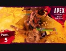 【ゆとり実況プレイ】APEX Legends-part5-ラスボスはリング