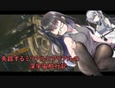 【IXION】失踪するミリアルとアリアルの深宇宙航行記：０回目【CoeFont】