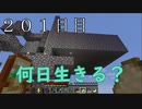 【２０１日目の７回目】ワンブロックの世界をハードコアで生き残れ！