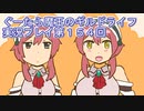 みんなとダンジョン探索【ぐーたら魔王のギルドライフ】実況プレイ第１５４回