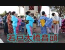 若戸大橋音頭で祝福！！若戸大橋国重要文化財指定記念・若戸フェス！！