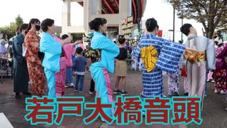 若戸大橋音頭で祝福！！若戸大橋国重要文化財指定記念・若戸フェス！！