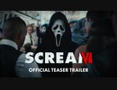 映画『Scream VI／スクリーム6』特報