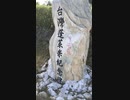 沖縄　離島の記念碑