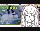 琴葉新ポケ研究所【ハカドッグ】