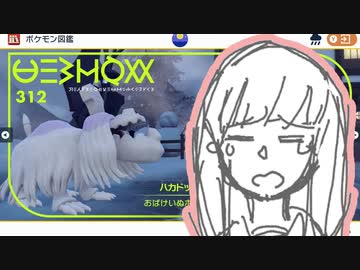 琴葉新ポケ研究所【ハカドッグ】