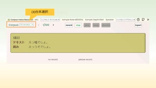 VC Trainer & Player: ボイチェンができるまで。「ユーザー音声の録音編」 (v.1.1)