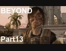 【BEYOND: Two Souls】私のBEYOND【Part13】