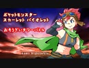 #デイブレTV !! 196 ポケモンSV おそうざいタワーバトル