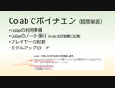 VC Trainer & Player: ボイチェンができるまで。「Colabでボイチェン編」 (v.1.1)