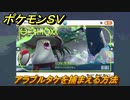 ポケモンＳＶ　アラブルタケを捕まえる方法！出現場所は？図鑑No.３７８　ポケモン図鑑を埋めよう！　【スカーレット・バイオレット】