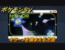 ポケモンＳＶ　キラーメを捕まえる方法！出現場所は？図鑑No.３０８　ポケモン図鑑を埋めよう！　【スカーレット・バイオレット】