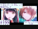 【ヘブンバーンズレッド】ボケ5：ツッコミ1 で未知の敵に挑む！#155【実況プレイ】