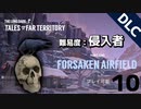 【DLC】大型アップデートからの雪山遭難（難易度：侵入者）（part10）【ロングダーク・The Long Dark】（壊れた鉄道）（TALES TROM THE FAR TERRITORY）