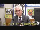 「稲田氏がまた増税賛成…国民が支払うという理由はモラル論であり、これも財務省の詭弁だ！事実は支出の方が先」西田昌司がズバッと答える一問一答おまけ