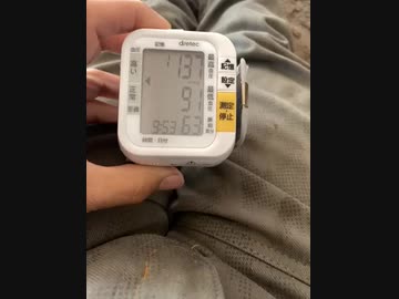 今日の血圧137-91一です。