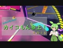 【FALL GUYS】シルシランドにカイコもん参上！　その１６【ずんだもん視点】
