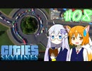 【Cities:Skylines】辺境の惑星で100万人都市を築きます #08【ゆっくり実況】