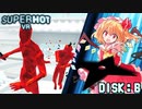 【SUPER HOT VR】時を操る吸血鬼姉妹　DISK：B【ゆっくり実況】