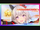 【ウマ娘】チームレース［5WIN］&［1・2・3フィニッシュ！］#10【無課金】