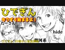 #9-0 【待機画面】 ひでぎん 第９回 2022年12月10日(土)