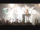 #9-1 ひでぎん 第９回 2022年12月10日(土)